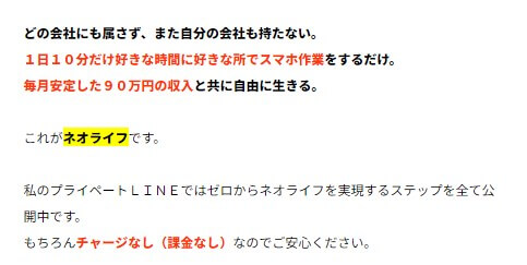 ネオライフプロジェクトの内容について