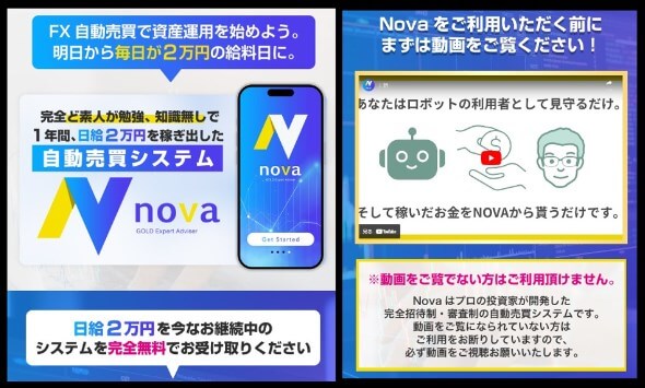 NOVA(ノヴァ)FX自動売買システムのLINEに登録して検証