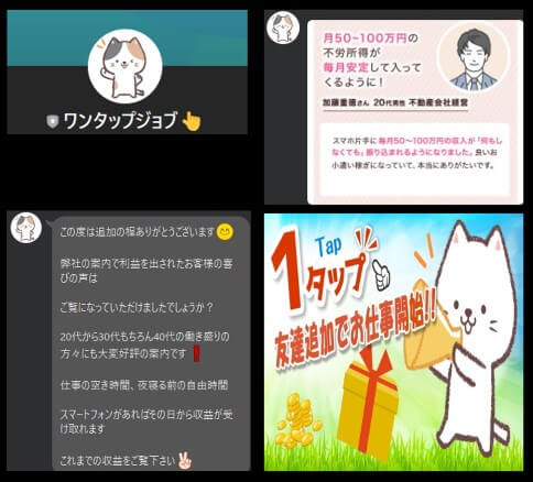 ワンタップジョブのLINEに登録して検証