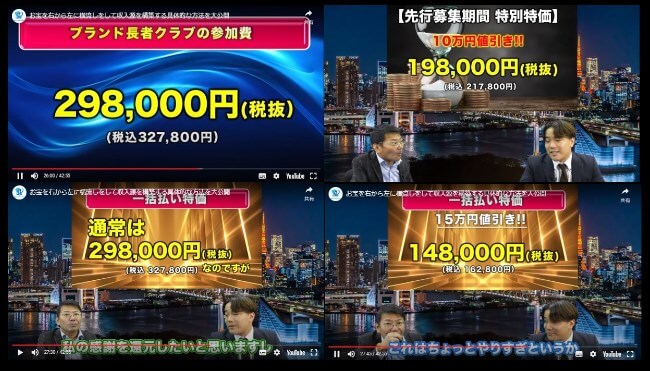 ブラント長者クラブの金額は198,000円(税抜)