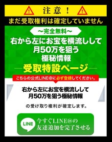 星野陸也のお宝横流しシステムに登録して検証