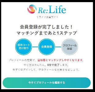 片桐京子のリライフプロジェクトに登録して検証