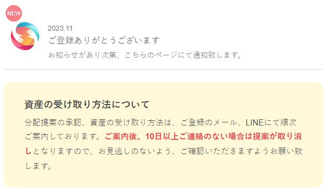 片桐京子のリライフプロジェクトに登録して検証