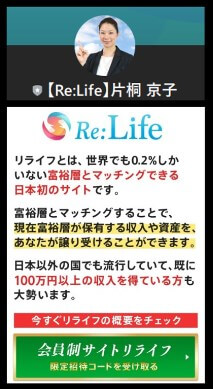 片桐京子のリライフプロジェクトに登録して検証