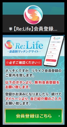 片桐京子のリライフプロジェクトに登録して検証