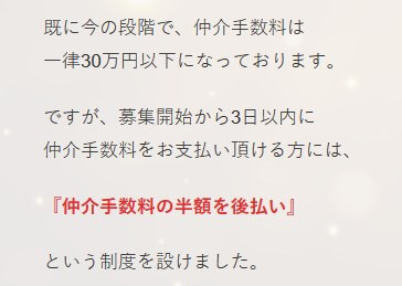 リライフプロジェクトの参加費用(仲介手数料)は149,800円