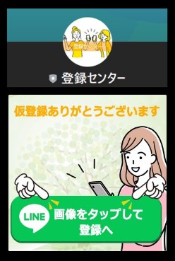 みんなの理想の最新副業のLINEに登録して検証