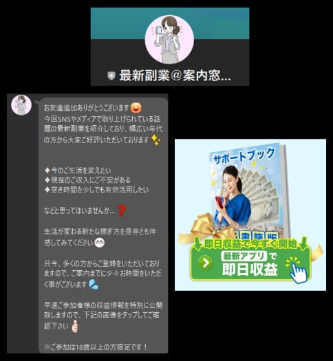 みんなの理想の最新副業のLINEに登録して検証