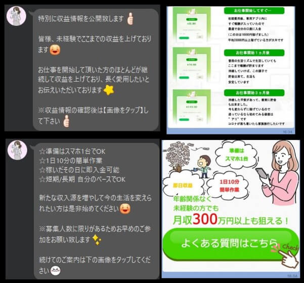 みんなの理想の最新副業のLINEに登録して検証