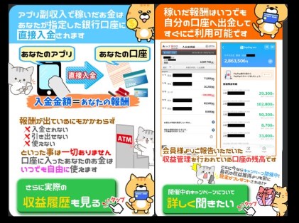 スマホで稼ぐもんに登録して検証