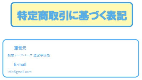 スマホで稼ぐもんの運営元や所在地について