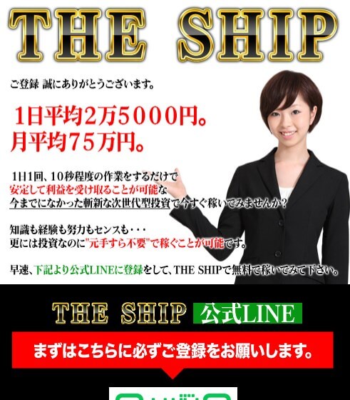 THE SHIP(ザシップ)に登録して検証 | アランソリマチ