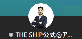 THE SHIP(ザシップ)に登録して検証 | アランソリマチ