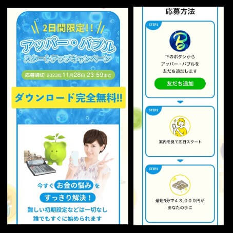 アッパーバブルの内容について