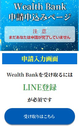 WealthBankに登録して検証