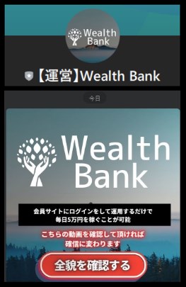 WealthBankに登録して検証