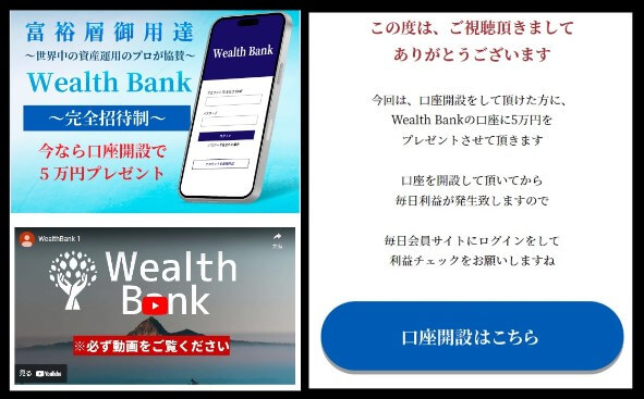 WealthBankに登録して検証