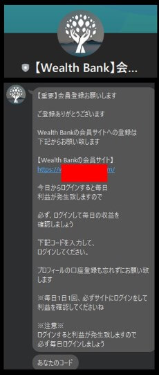 WealthBankに登録して検証