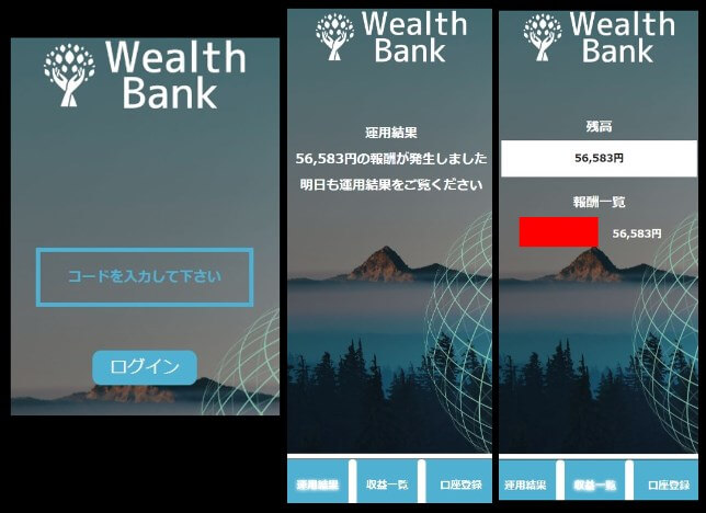 WealthBankに登録して検証