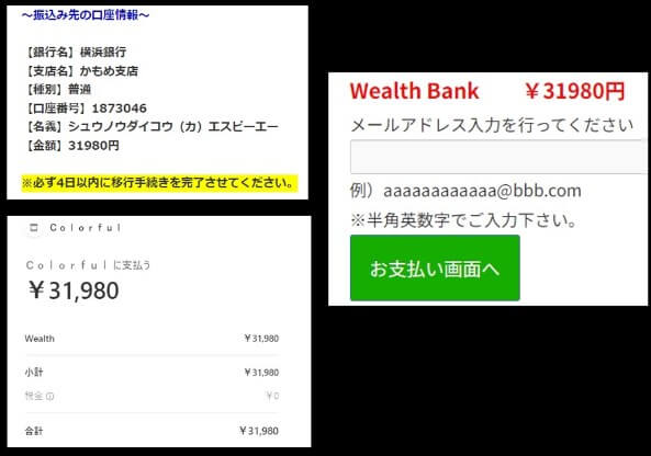 WealthBankに登録して検証