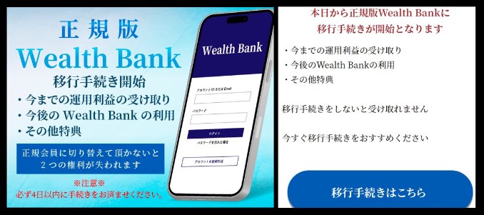 WealthBankに登録して検証