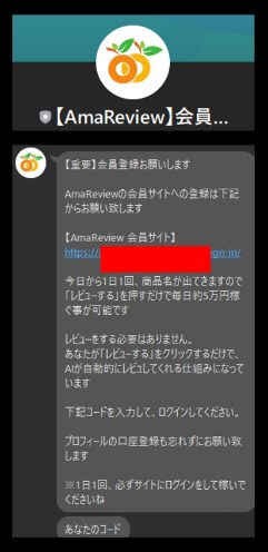 AmaReview(アマレビュー)の会員サイト