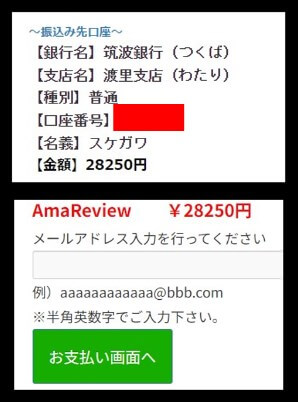 AmaReview(アマレビュー)の参加費用