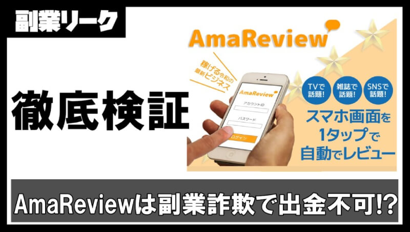 AmaReview(アマレビュー)