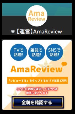 AmaReview(アマレビュー)のLINEに登録して検証