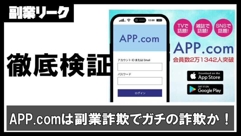 APP.com