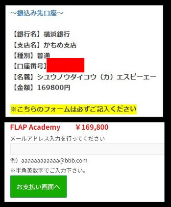 塩田沙代のFLAP(フラップ)の参加費用は169,800円