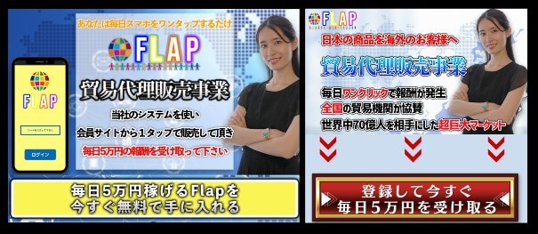 塩田沙代のFLAP(フラップ)の内容について