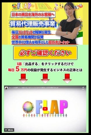 塩田沙代のFLAP(フラップ)に登録して検証