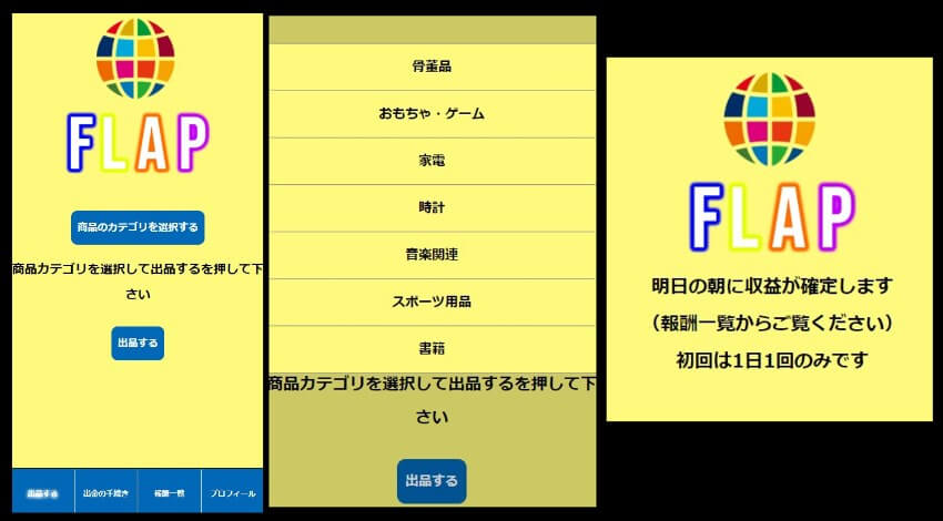 塩田沙代のFLAP(フラップ)に登録して検証