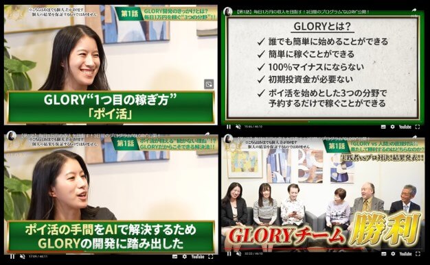 川端理恵のGLORYのLINEに登録して検証