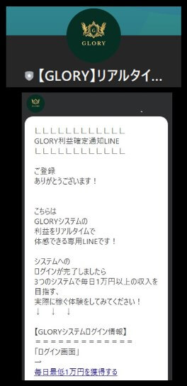 川端理恵のGLORYのシステムに登録して検証