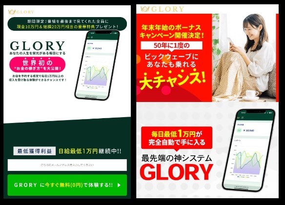 川端理恵のGLORYの内容について