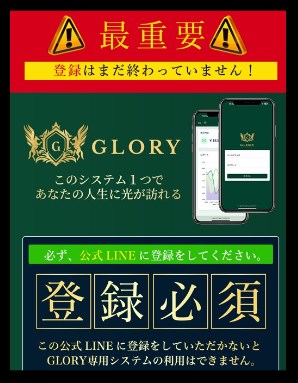 川端理恵のGLORYのLINEに登録して検証