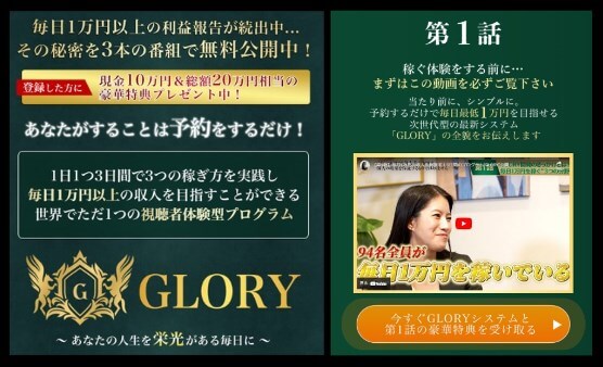 川端理恵のGLORYのLINEに登録して検証