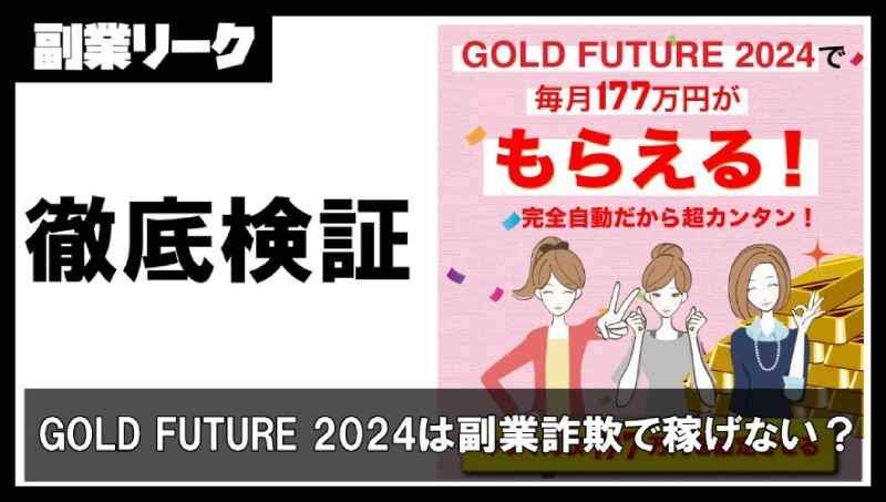 GOLD FUTURE 2024