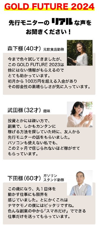 GOLD FUTURE 2024の口コミと評判について