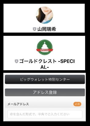 ゴールドクレストのLINEに登録して検証