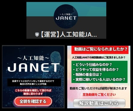 人工知能JANETのLINEに登録して検証