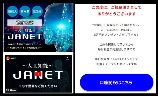 人工知能JANETのLINEに登録して検証