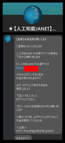 人工知能JANETのLINEに登録して検証