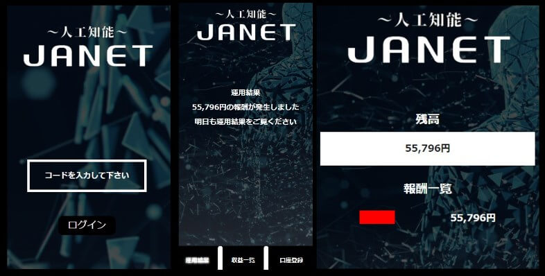 人工知能JANETの会員サイト