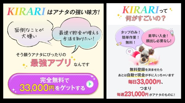 KIRARI(キラリ)の内容について