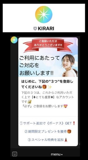 KIRARI(キラリ)のLINEに登録して検証