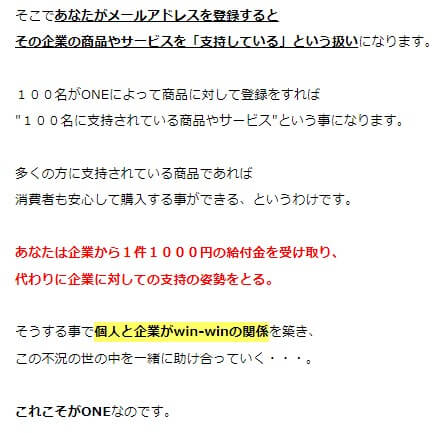 武田真一の新型給付金ONEの内容について