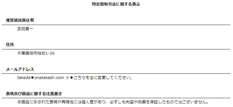 武田真一の新型給付金ONEの運営元や所在地について